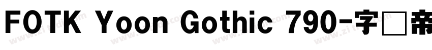 FOTK Yoon Gothic 790字体转换